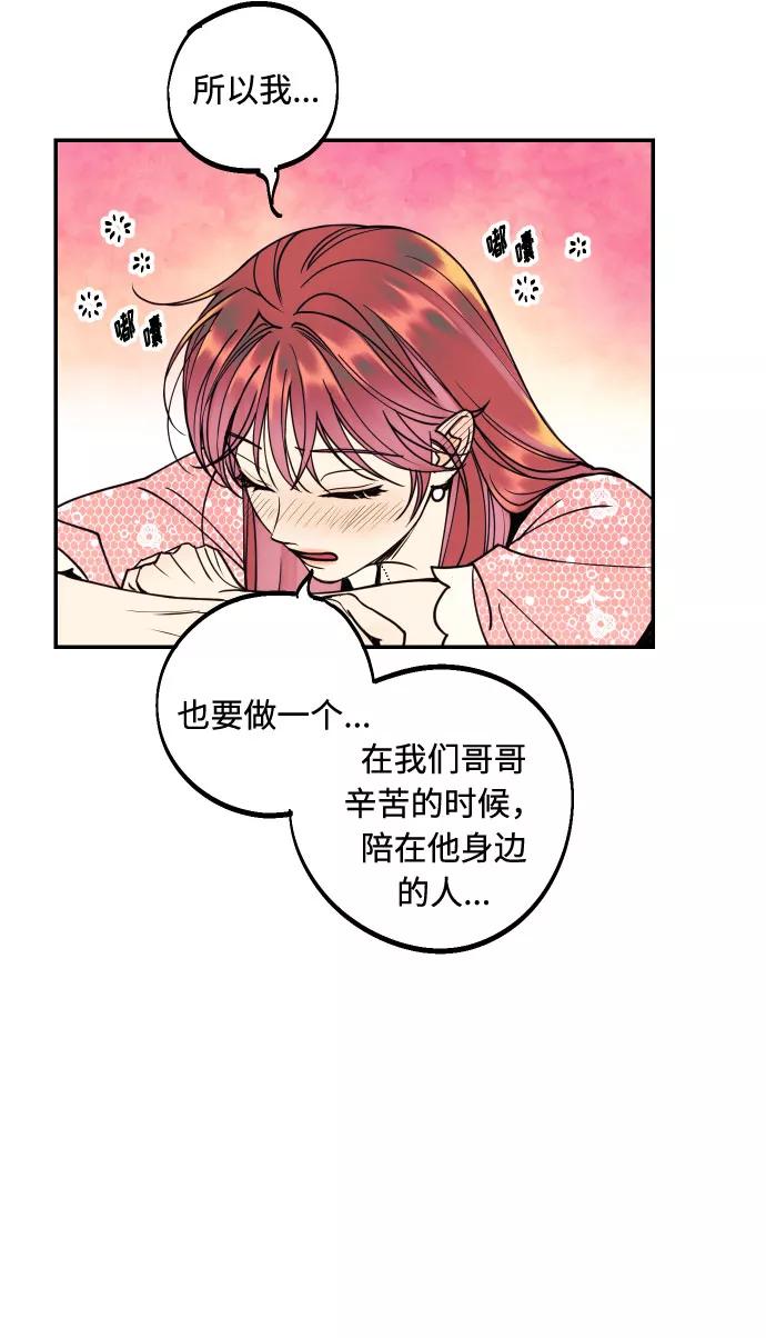 《我想成为你的女人》[第29话] 令人在意的存在们 第29页