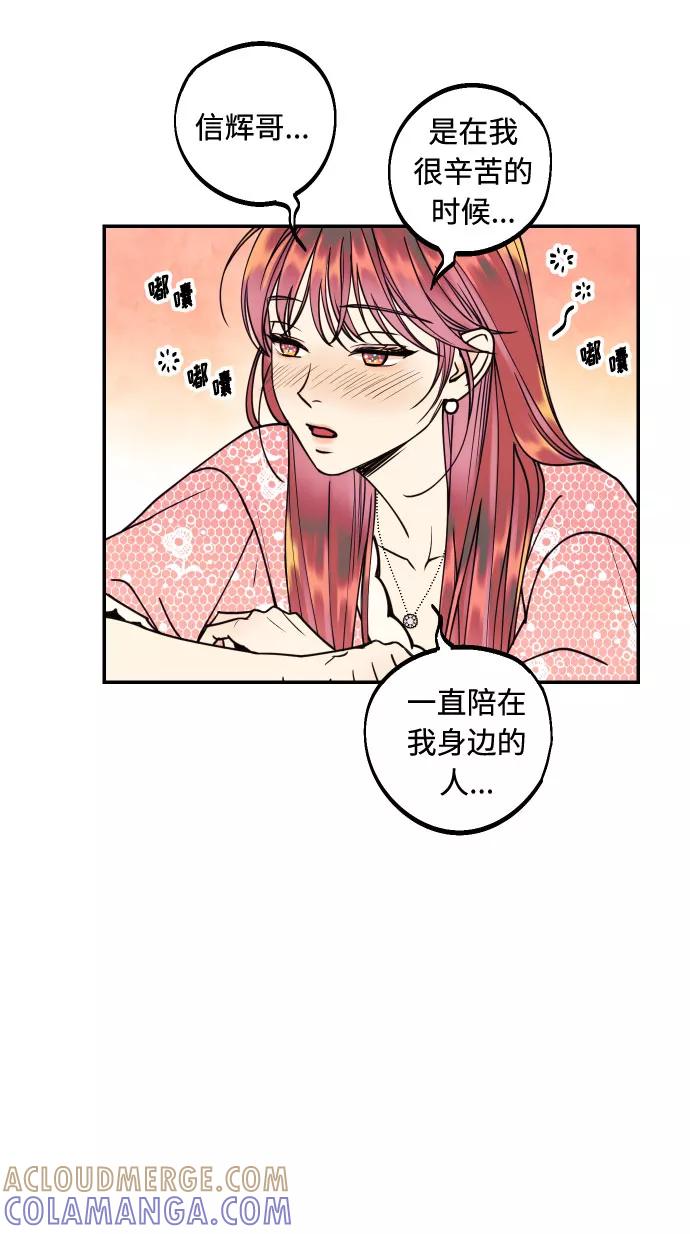 《我想成为你的女人》[第29话] 令人在意的存在们 第28页