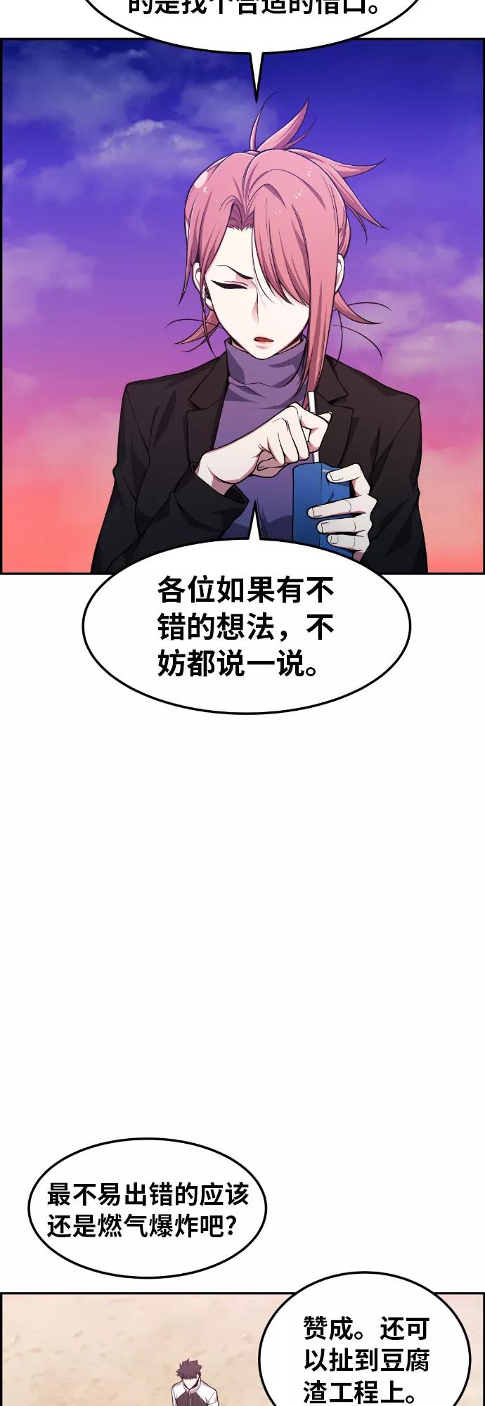 《我与鬼怪共存》第29话 第14页