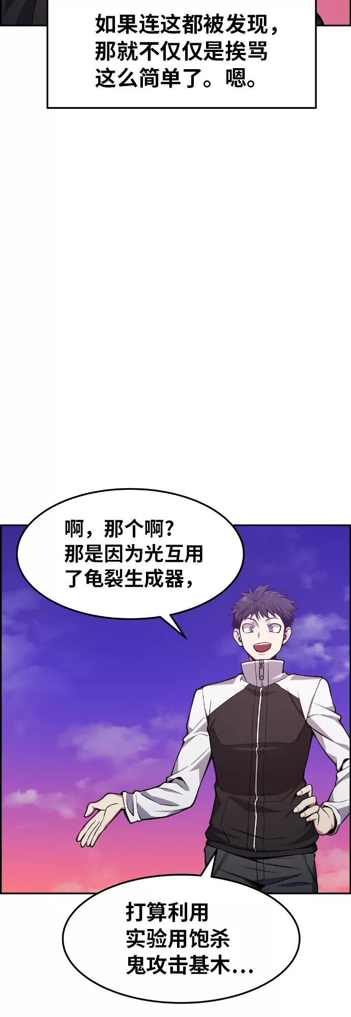 《我与鬼怪共存》第29话 第9页