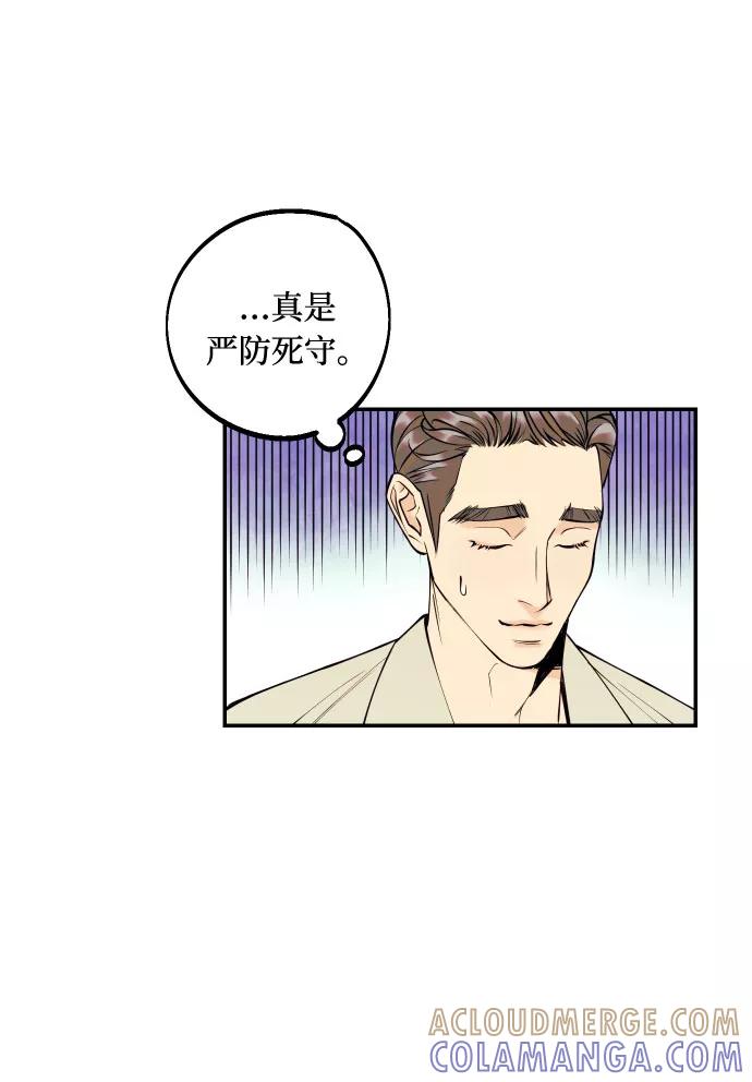 《我想成为你的女人》[第29话] 令人在意的存在们 第25页