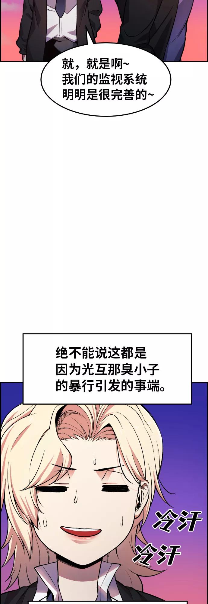 《我与鬼怪共存》第29话 第8页