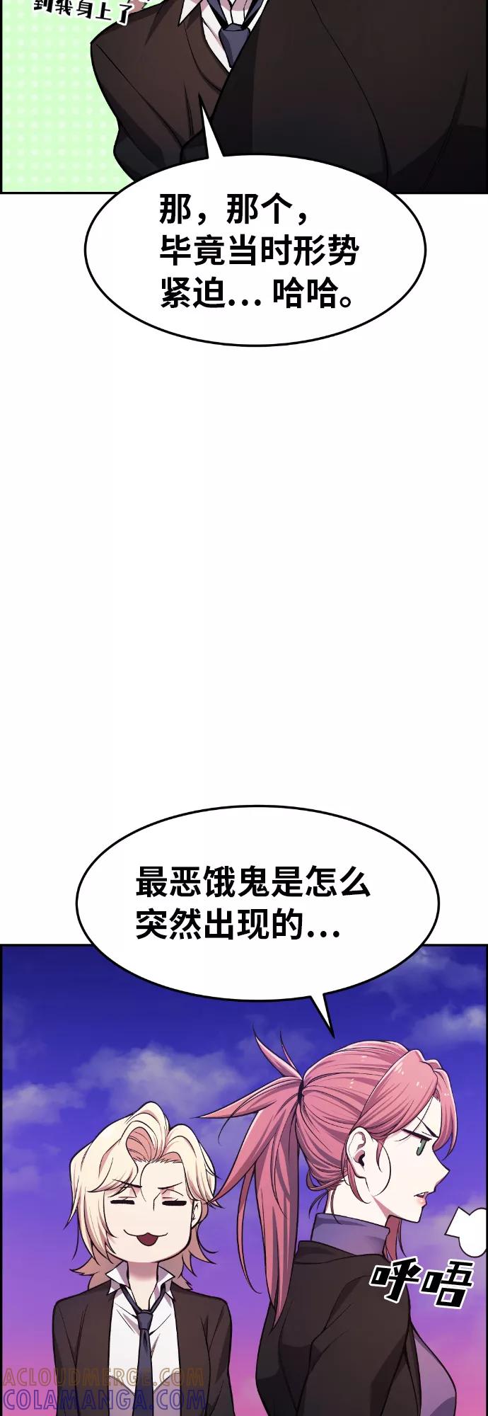 《我与鬼怪共存》第29话 第7页