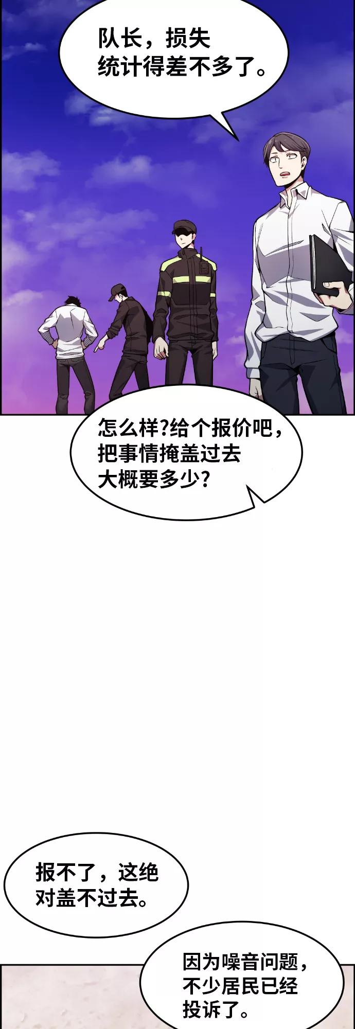 《我与鬼怪共存》第29话 第12页