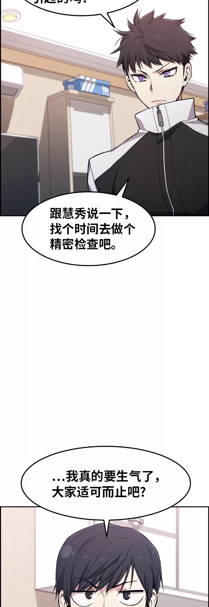《我与鬼怪共存》第29话 第42页
