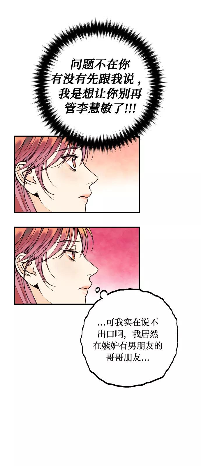 《我想成为你的女人》[第29话] 令人在意的存在们 第59页