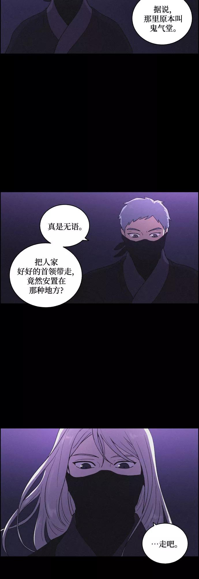 《幻像恋歌》[第29话] 沉闷的宴会（1） 第42页