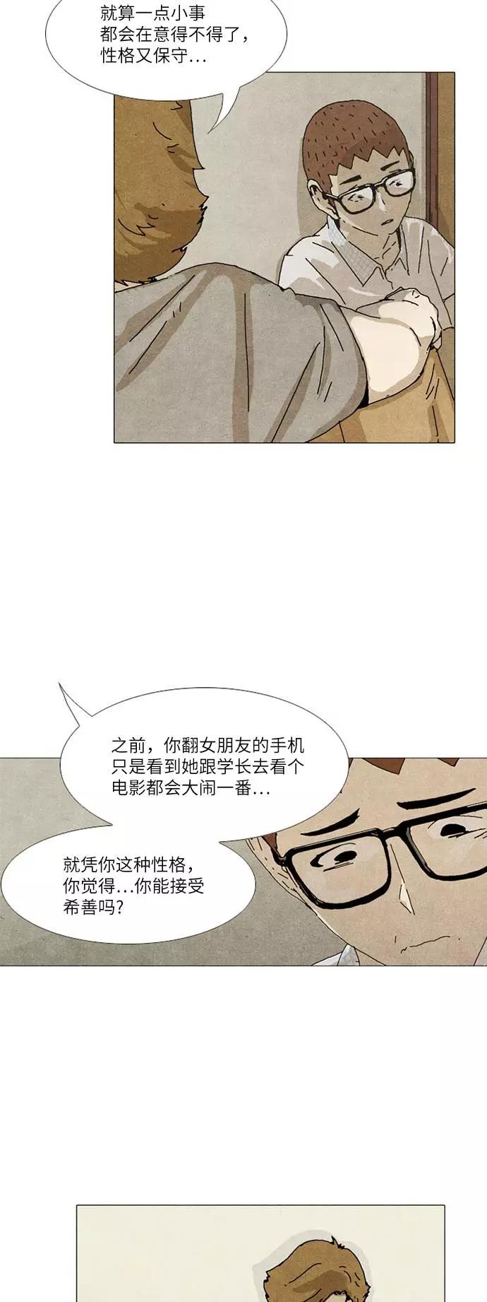 《我们曾经都怂过》第29话 第18页