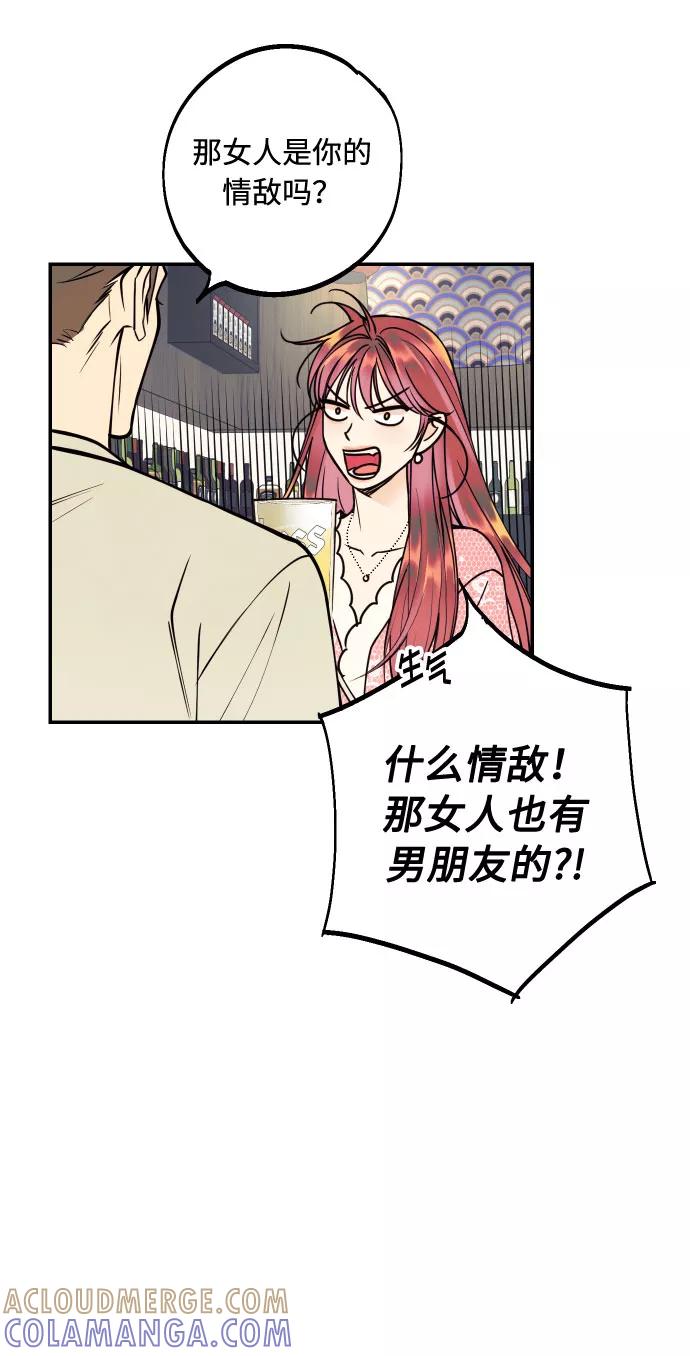 《我想成为你的女人》[第29话] 令人在意的存在们 第22页