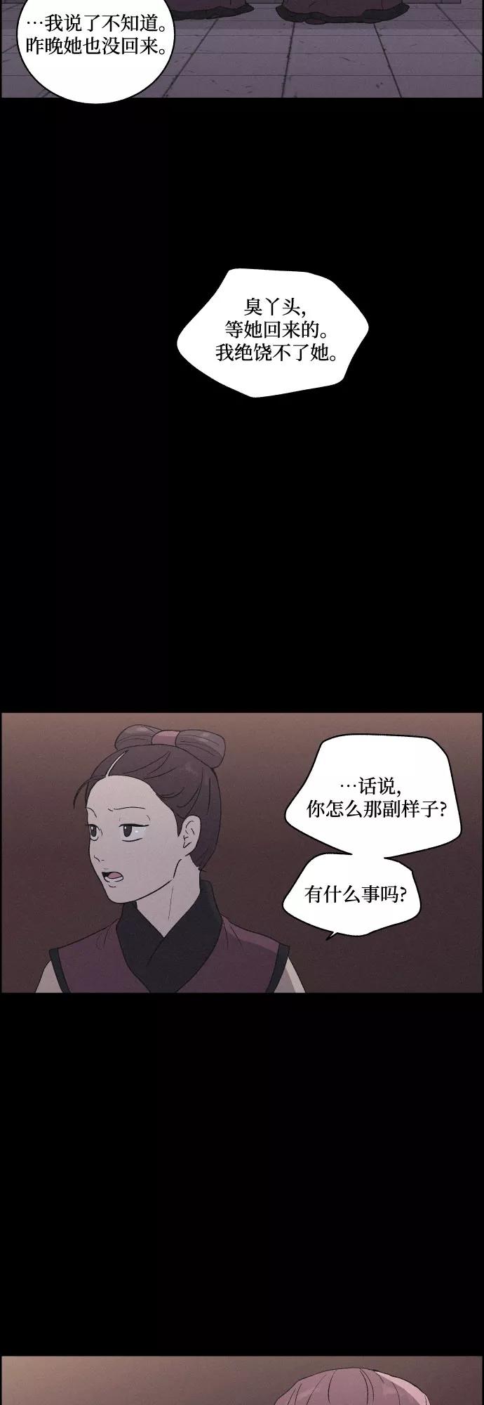 《幻像恋歌》[第29话] 沉闷的宴会（1） 第8页