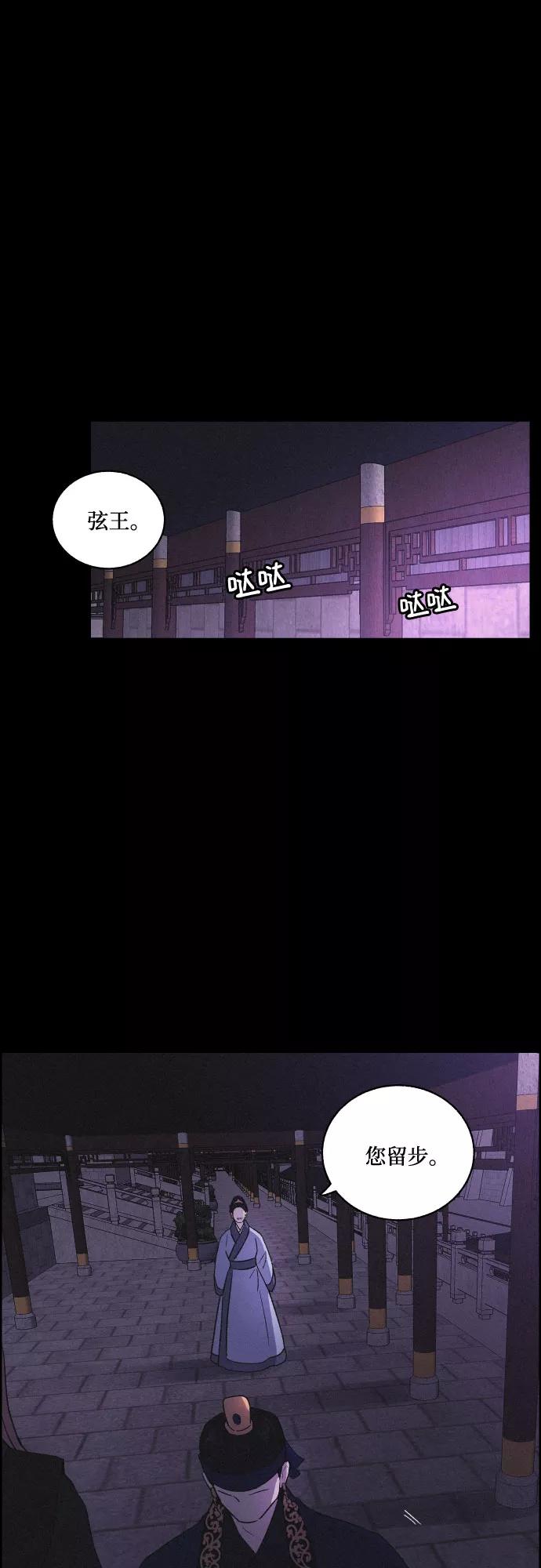 《幻像恋歌》[第29话] 沉闷的宴会（1） 第35页
