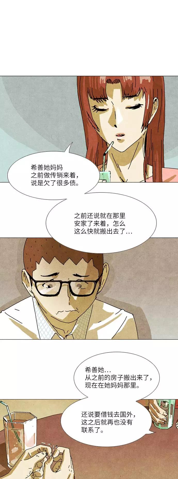 《我们曾经都怂过》第29话 第2页