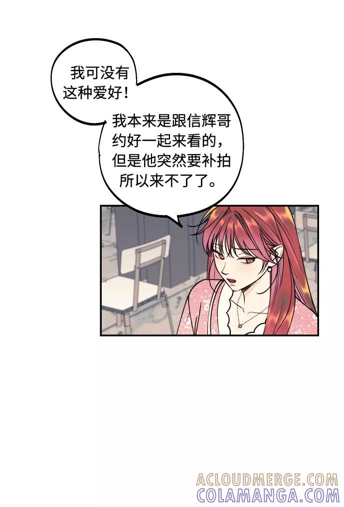 《我想成为你的女人》[第29话] 令人在意的存在们 第4页