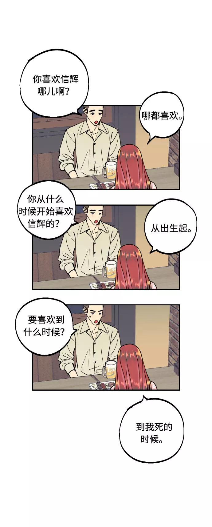 《我想成为你的女人》[第29话] 令人在意的存在们 第24页