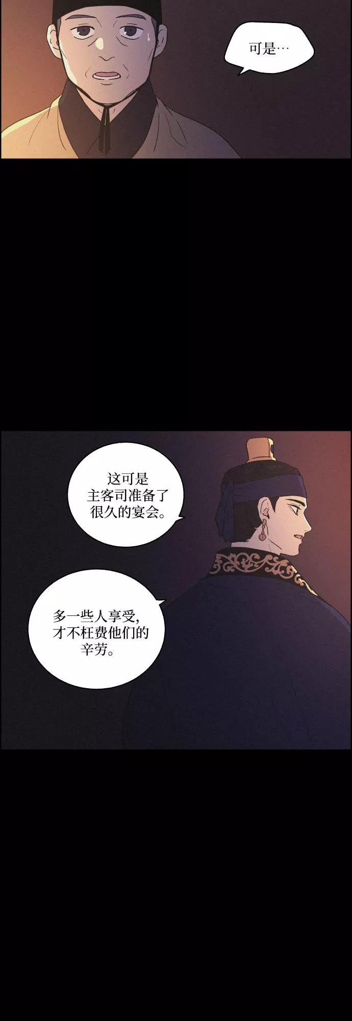 《幻像恋歌》[第29话] 沉闷的宴会（1） 第32页