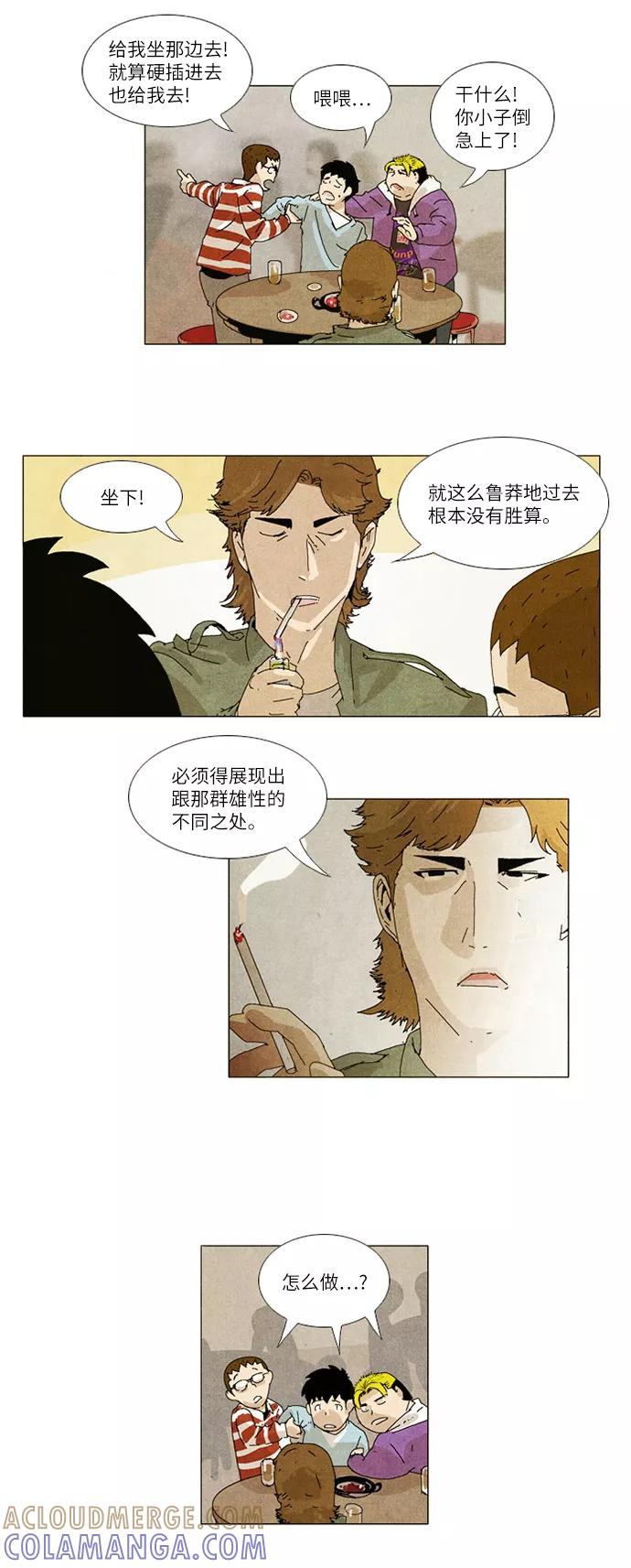 《我们曾经都怂过》第3话 第7页
