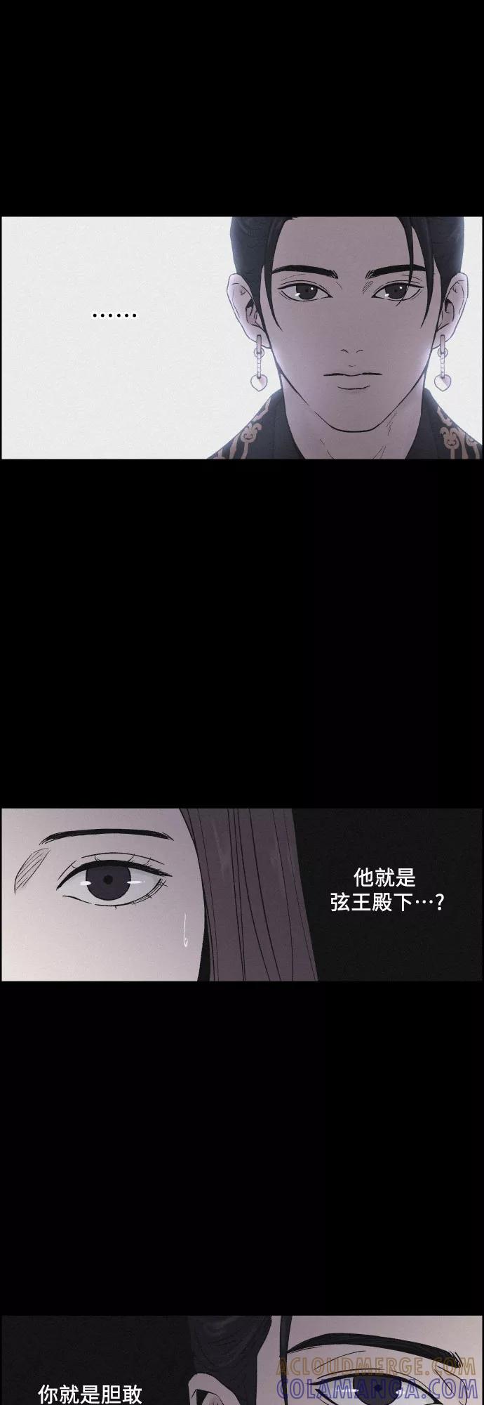 《幻像恋歌》[第3话] 怒火激起的怒火（1） 第39页