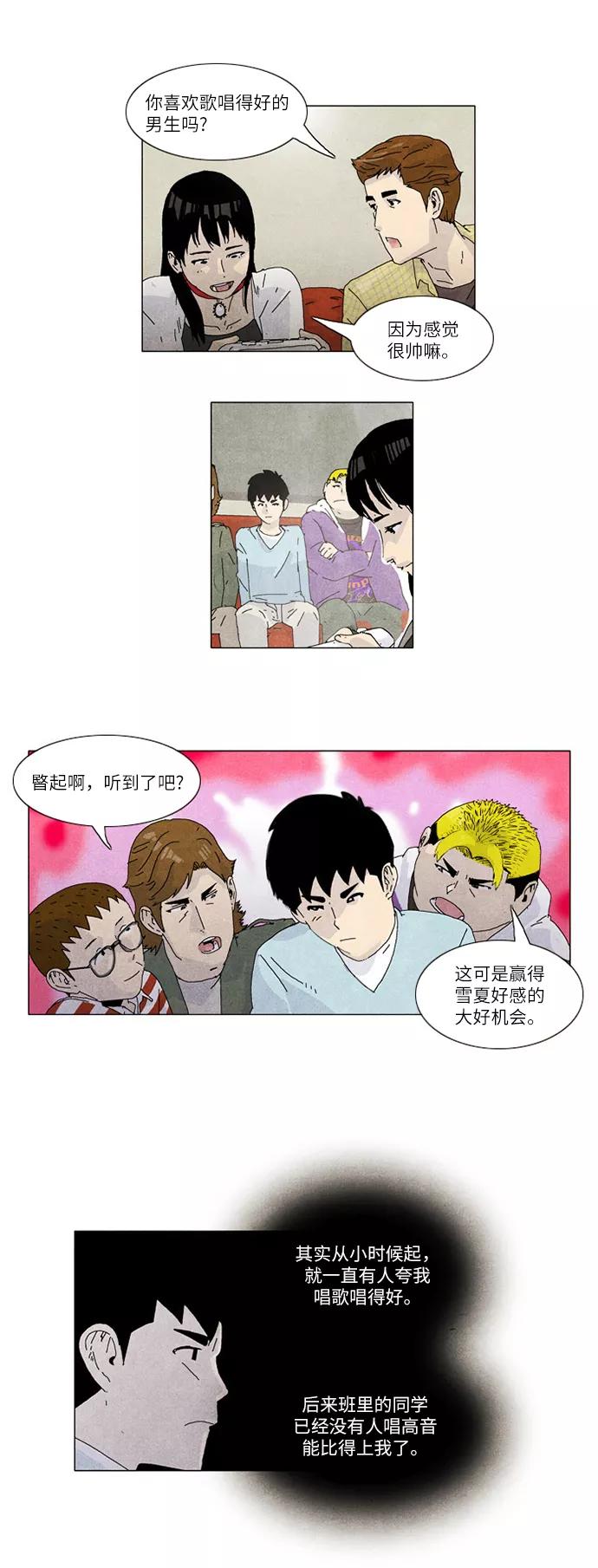 《我们曾经都怂过》第3话 第20页