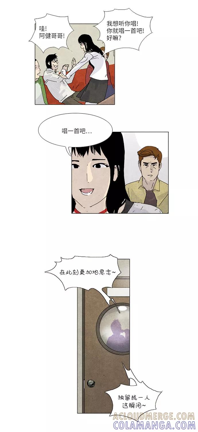 《我们曾经都怂过》第3话 第25页