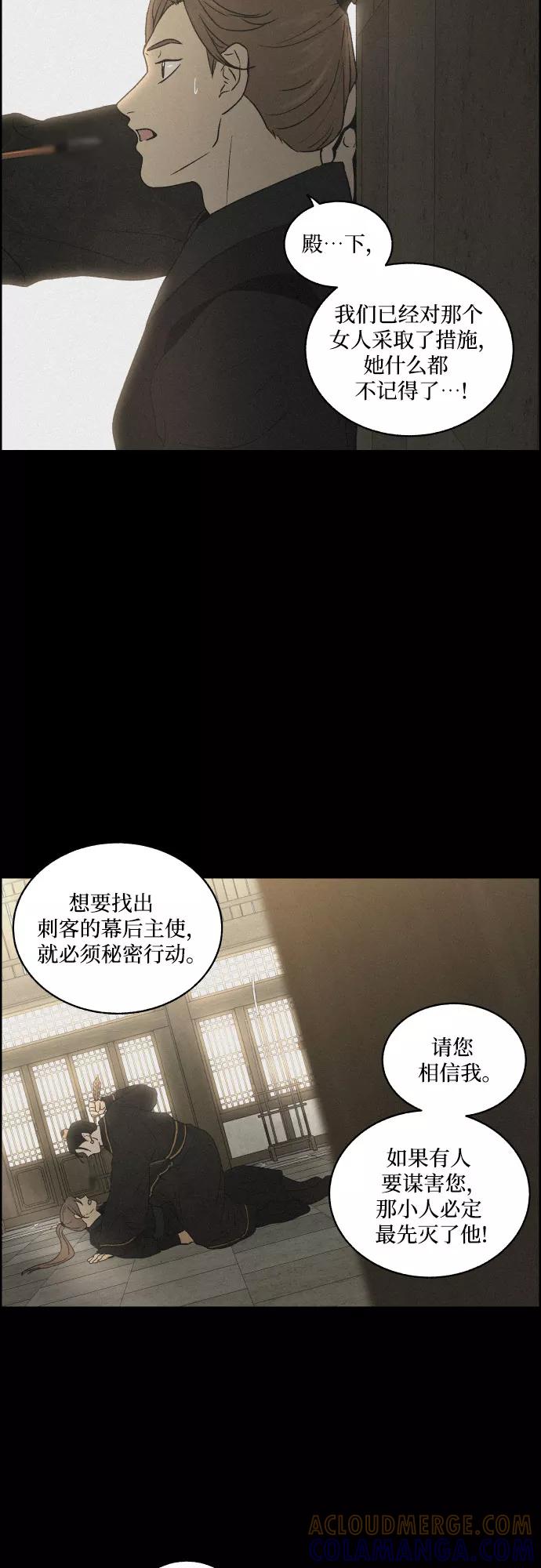 《幻像恋歌》[第3话] 怒火激起的怒火（1） 第17页