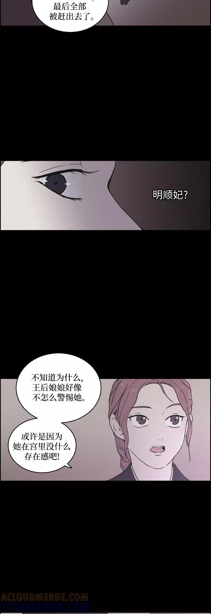 《幻像恋歌》[第3话] 怒火激起的怒火（1） 第29页