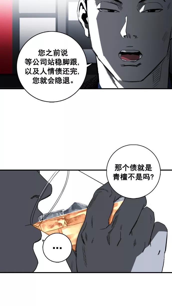 《广场（无赦之仇）》第3话 第26页