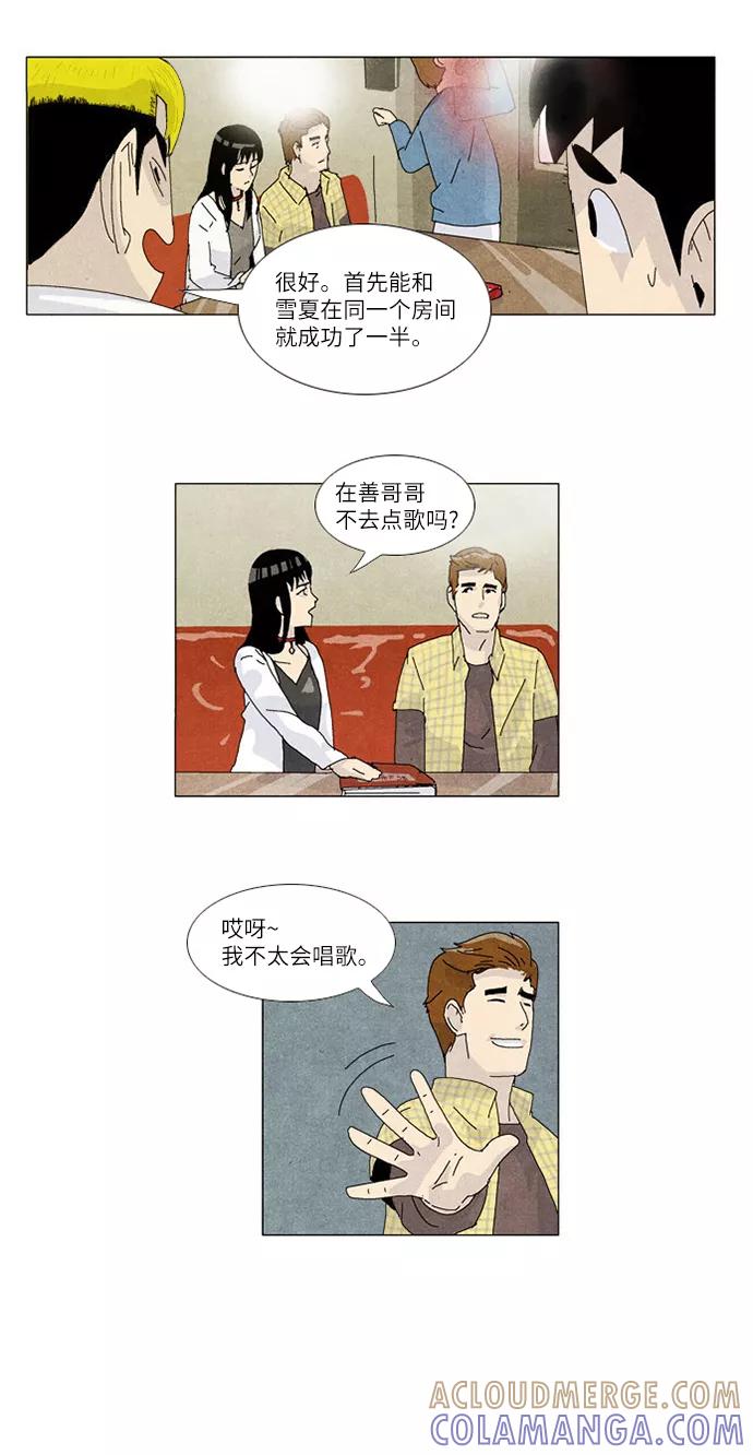 《我们曾经都怂过》第3话 第19页
