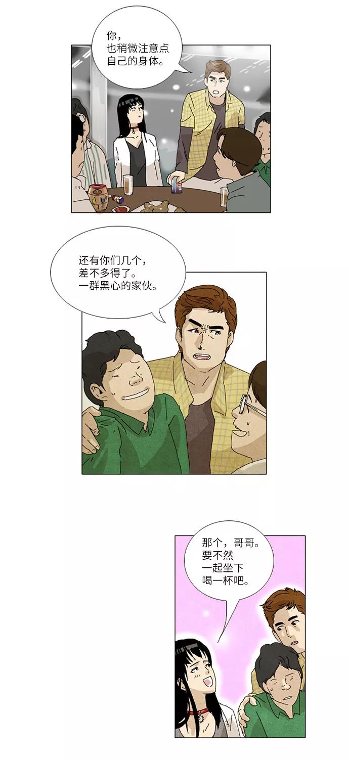 《我们曾经都怂过》第3话 第14页