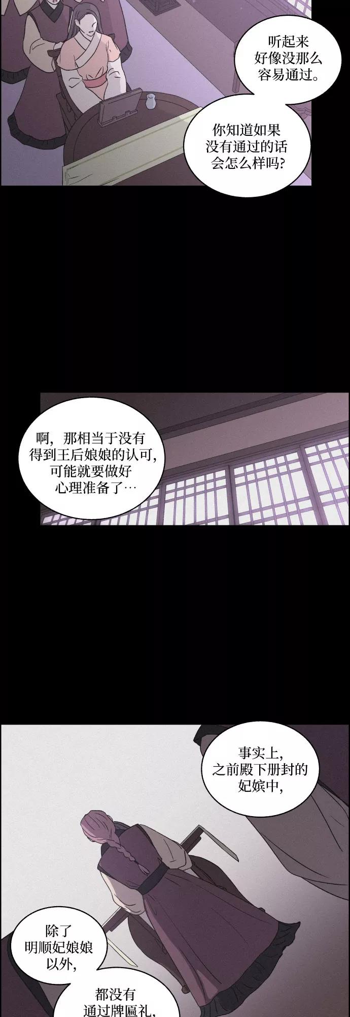 《幻像恋歌》[第3话] 怒火激起的怒火（1） 第28页