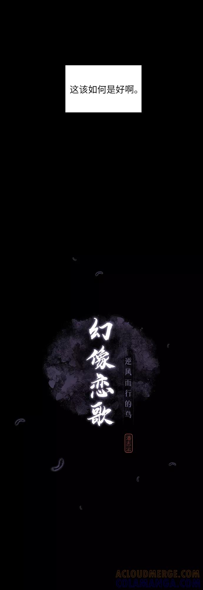 《幻像恋歌》[第3话] 怒火激起的怒火（1） 第7页