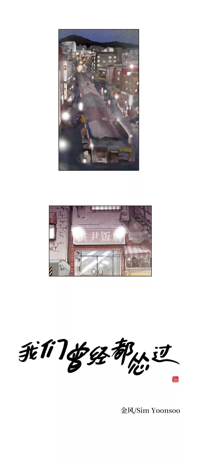 《我们曾经都怂过》第3话 第2页