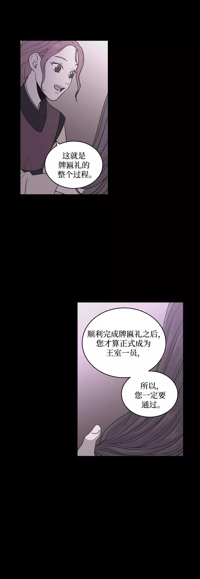 《幻像恋歌》[第3话] 怒火激起的怒火（1） 第22页