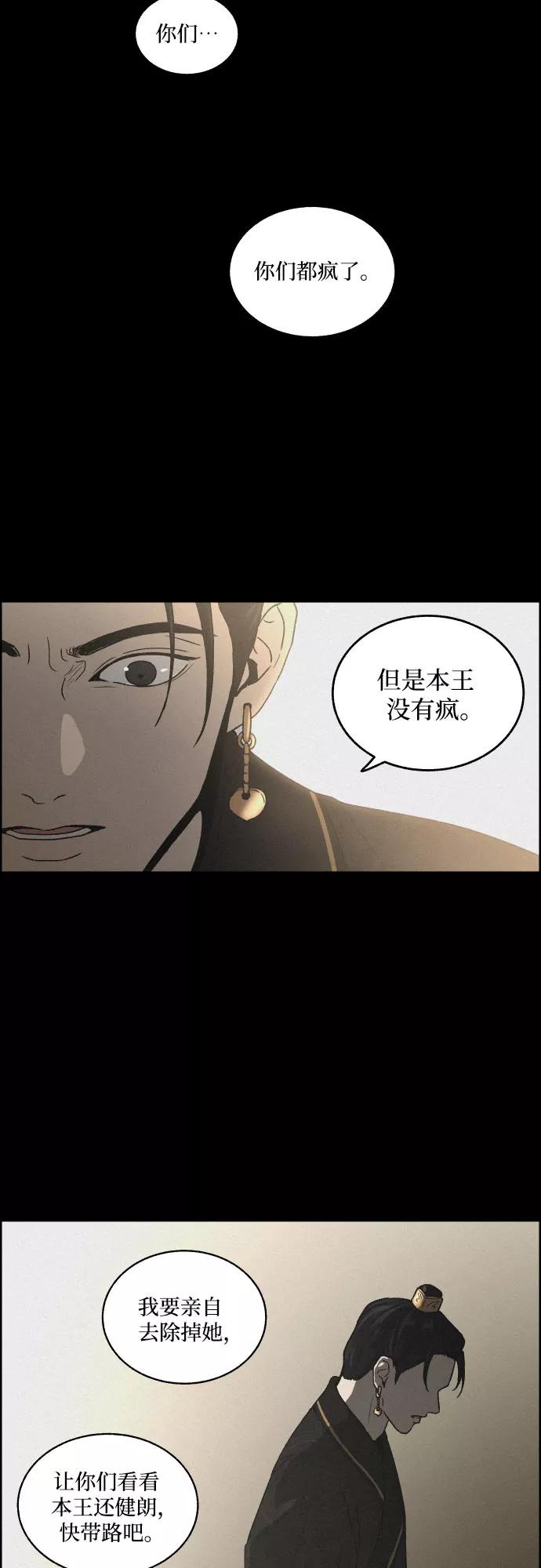 《幻像恋歌》[第3话] 怒火激起的怒火（1） 第18页