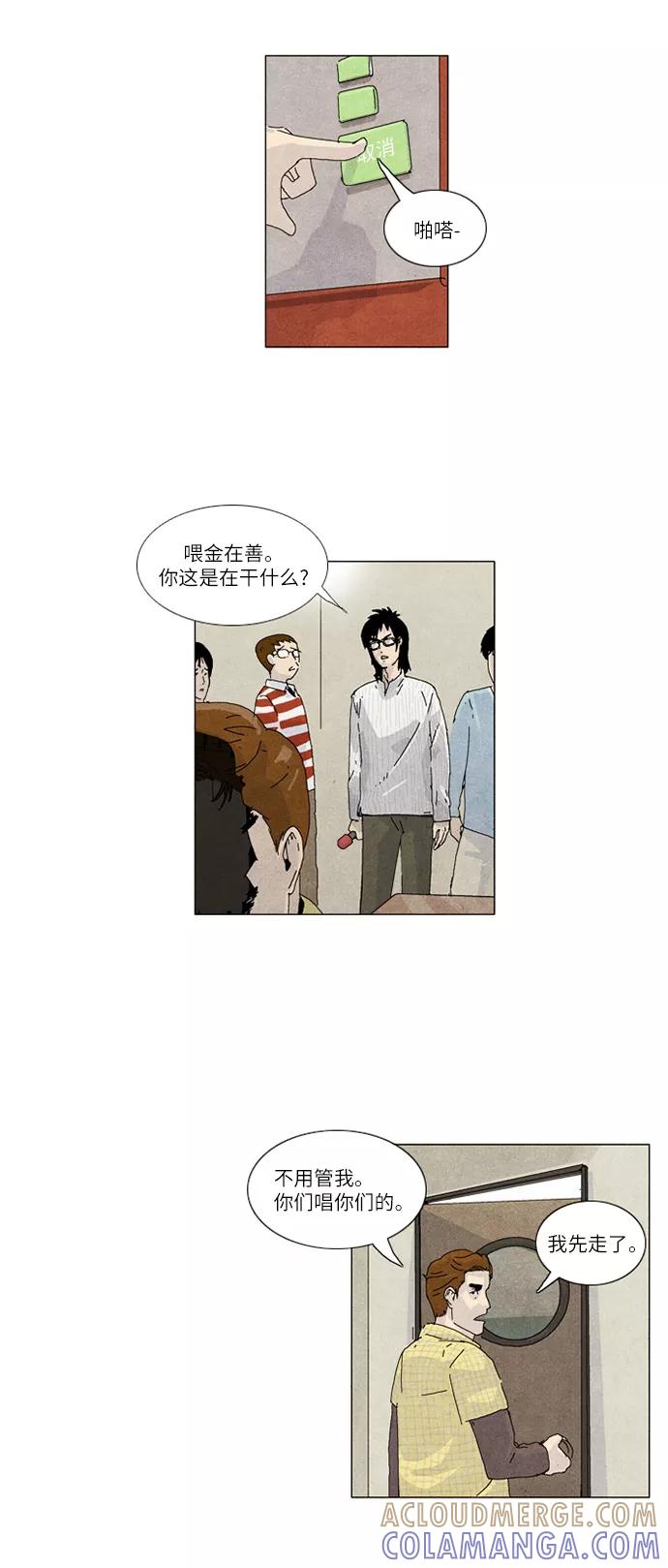《我们曾经都怂过》第3话 第29页