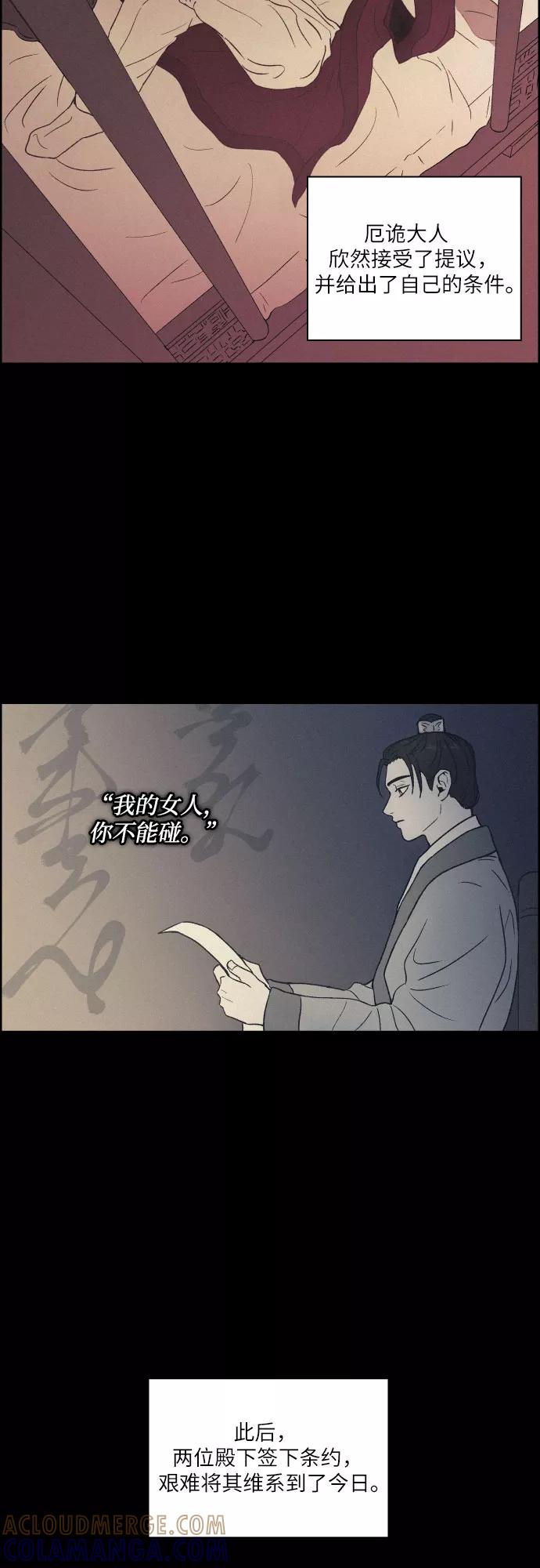 《幻像恋歌》[第3话] 怒火激起的怒火（1） 第3页