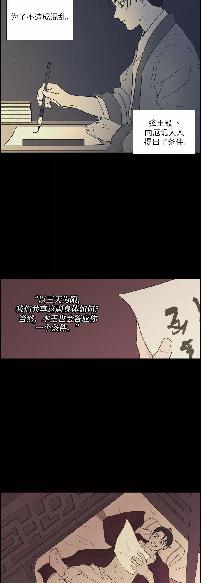 《幻像恋歌》[第3话] 怒火激起的怒火（1） 第2页