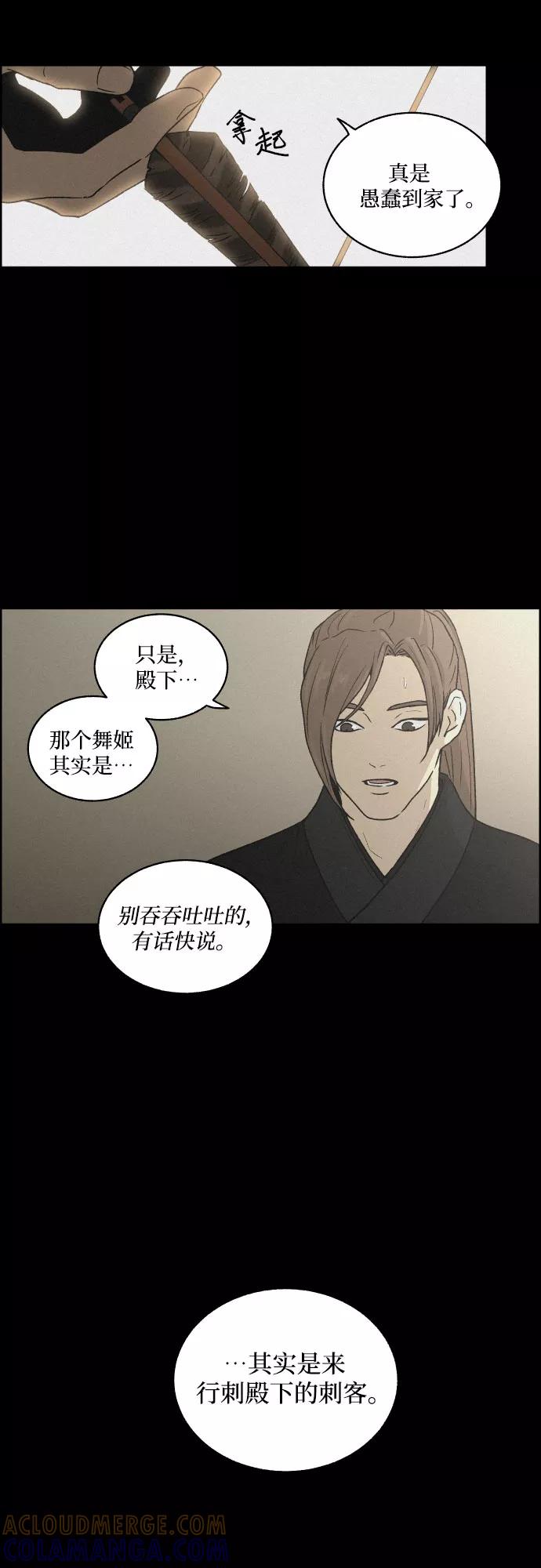 《幻像恋歌》[第3话] 怒火激起的怒火（1） 第11页