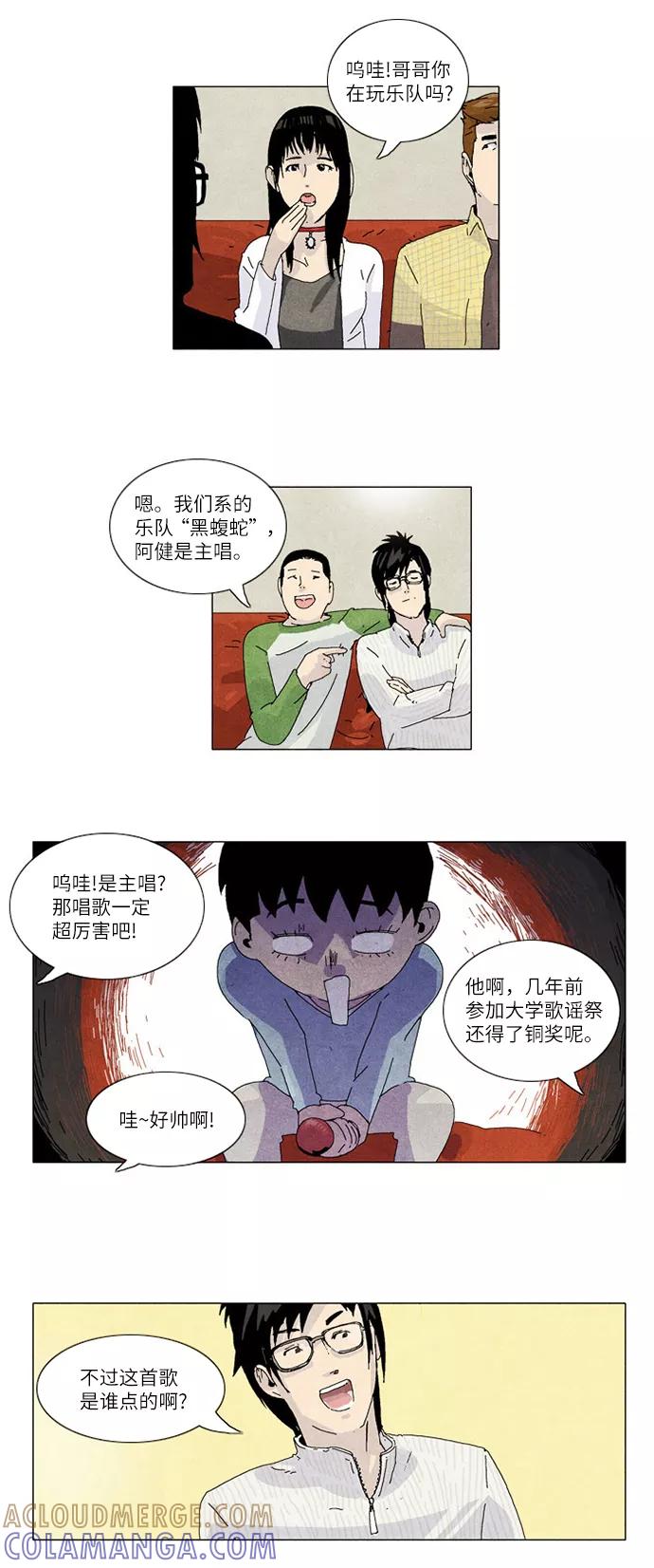 《我们曾经都怂过》第3话 第23页