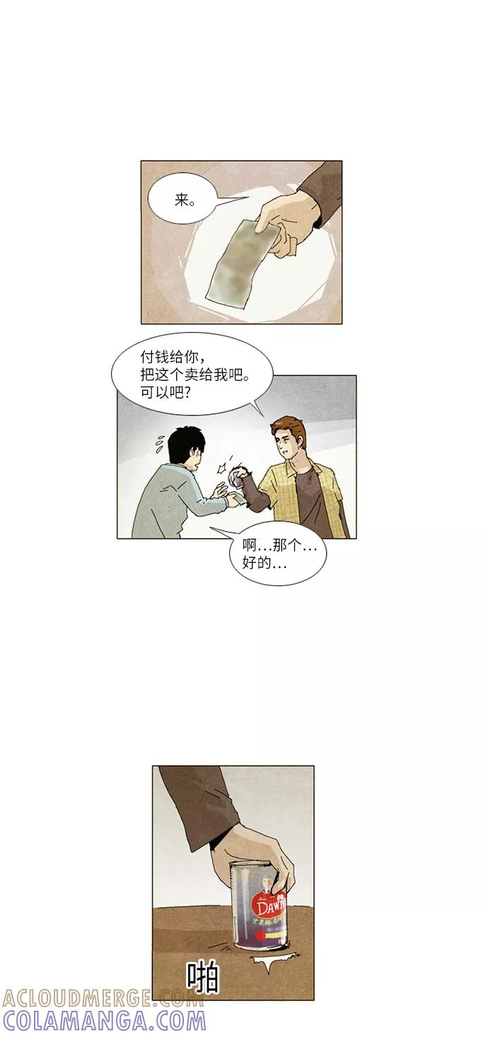 《我们曾经都怂过》第3话 第13页