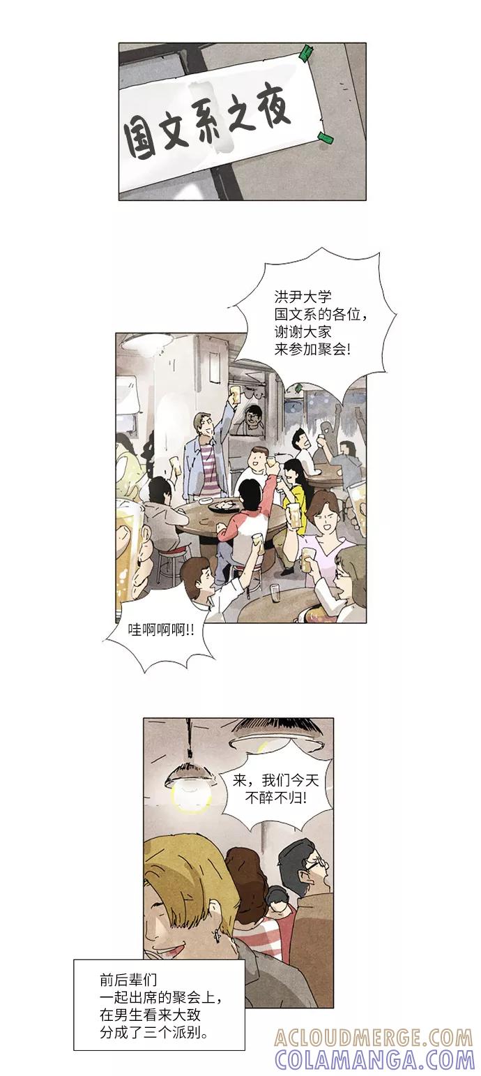 《我们曾经都怂过》第3话 第3页