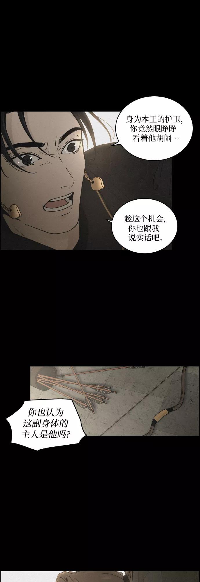 《幻像恋歌》[第3话] 怒火激起的怒火（1） 第16页