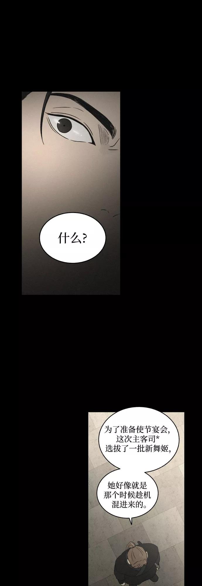 《幻像恋歌》[第3话] 怒火激起的怒火（1） 第12页