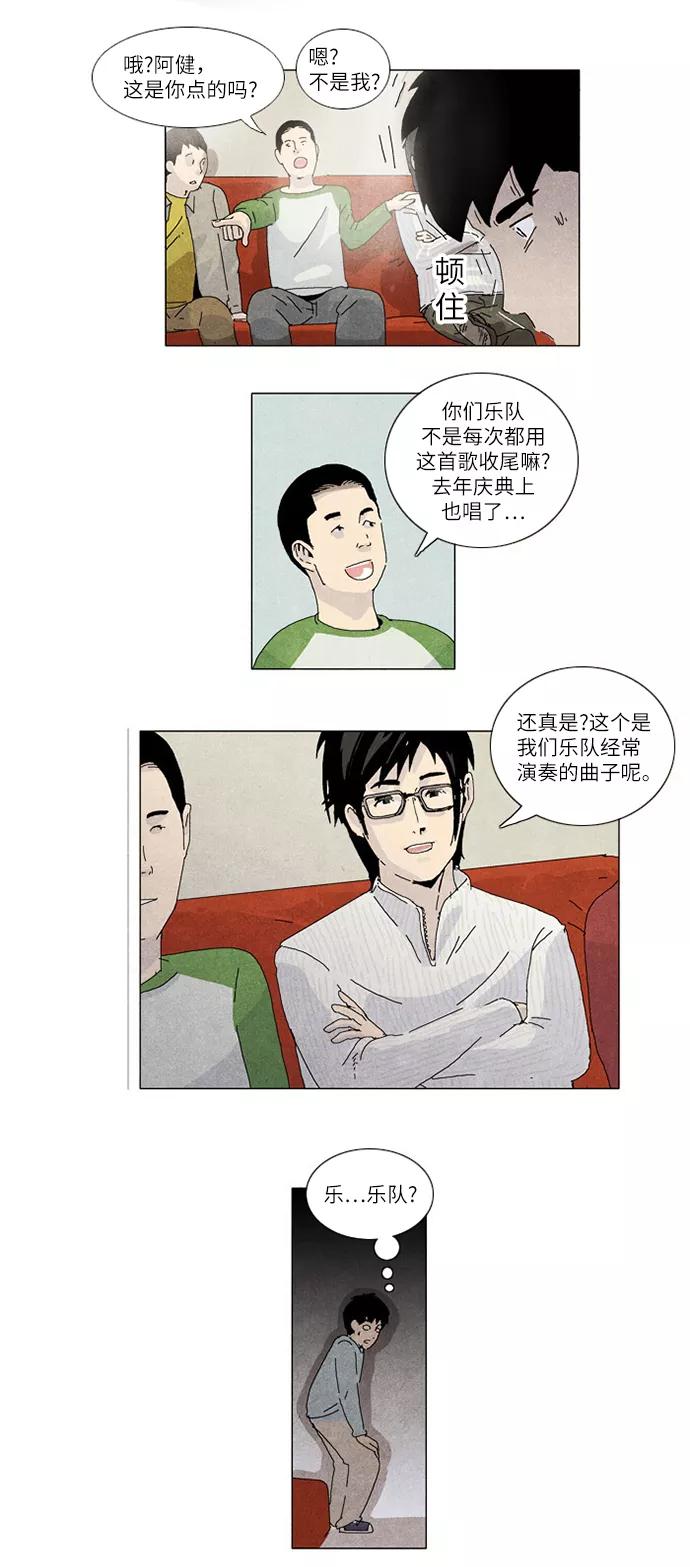 《我们曾经都怂过》第3话 第22页