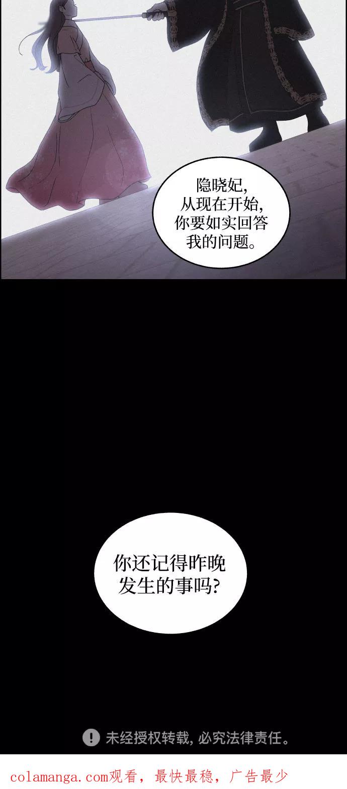《幻像恋歌》[第3话] 怒火激起的怒火（1） 第44页