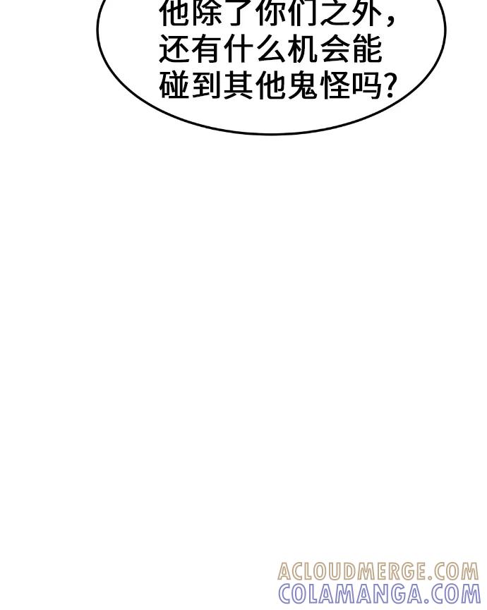 《我与鬼怪共存》第30话 第10页