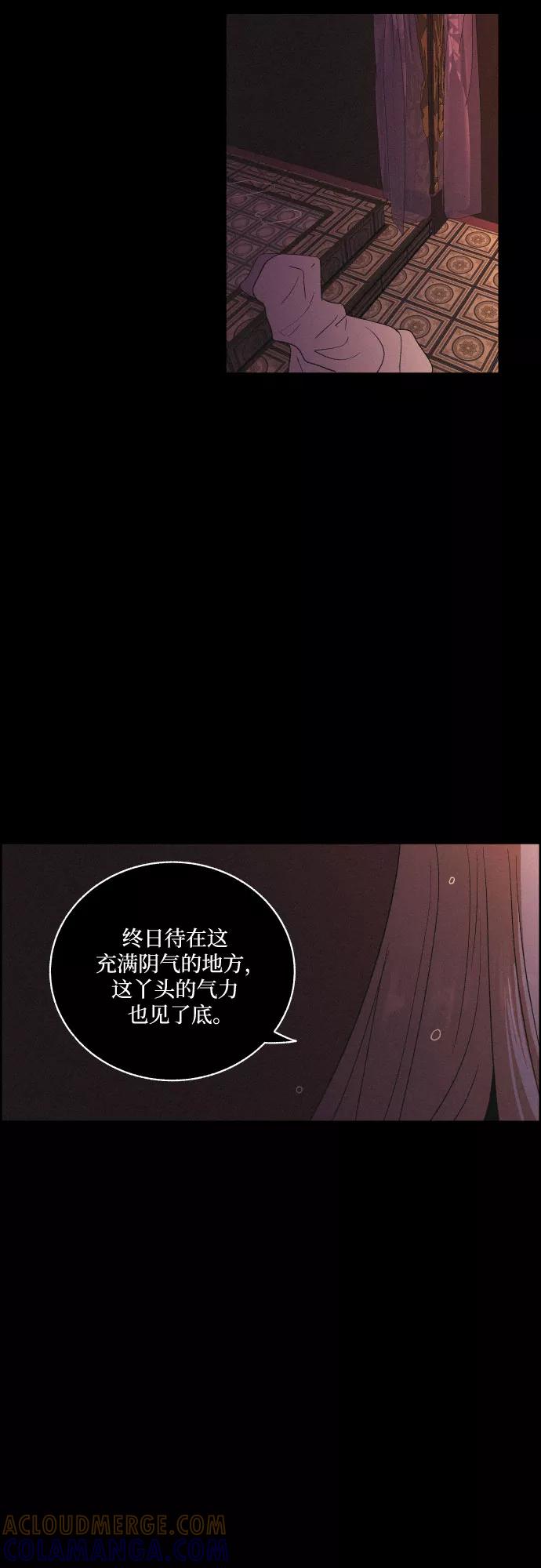 《幻像恋歌》[第30话] 沉闷的宴会（2） 第31页
