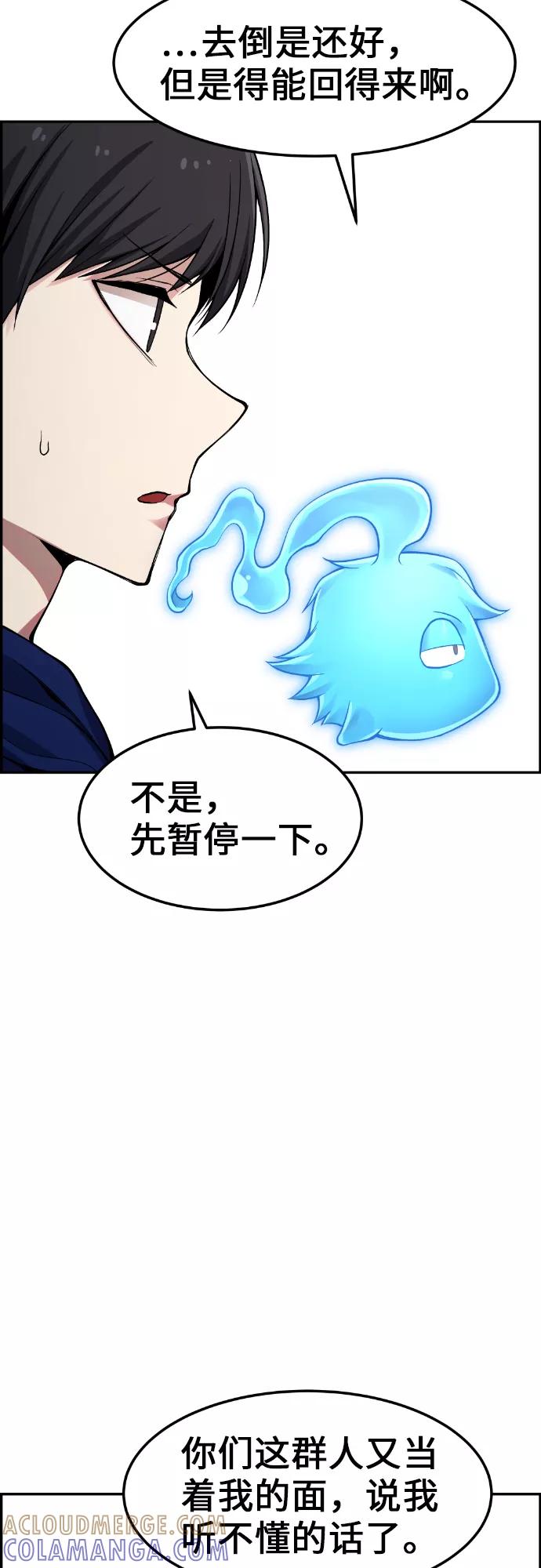 《我与鬼怪共存》第30话 第16页