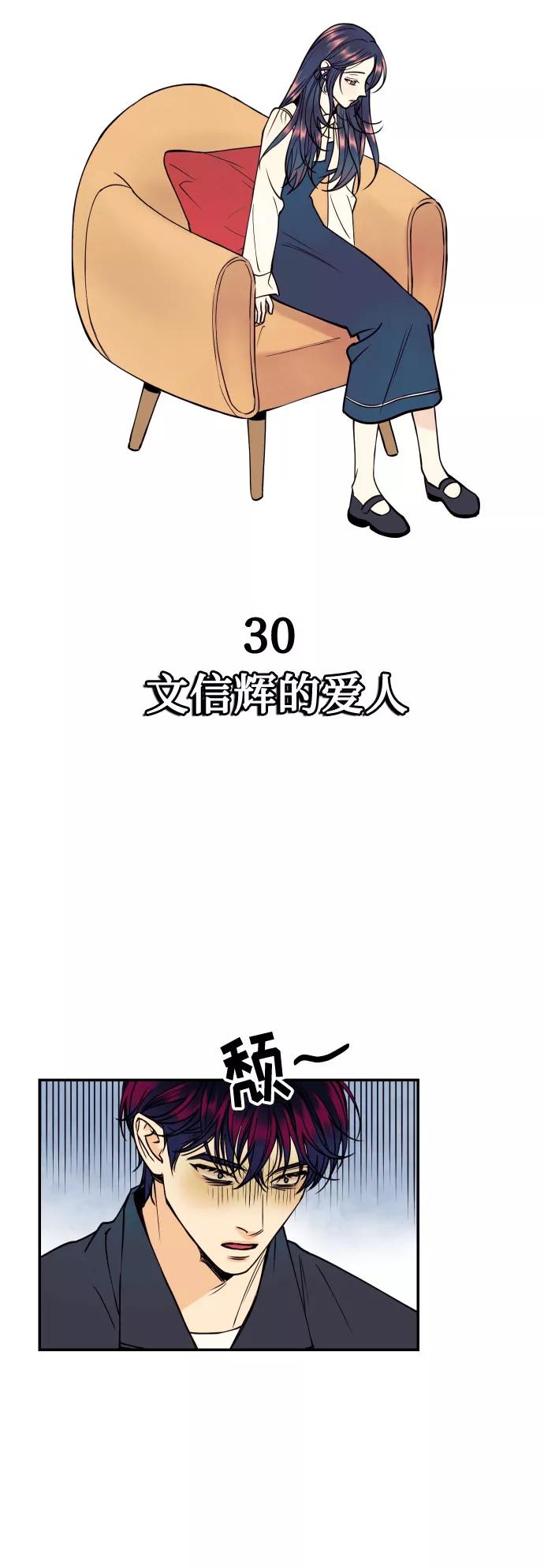 《我想成为你的女人》[第30话] 文信辉的爱人 第15页