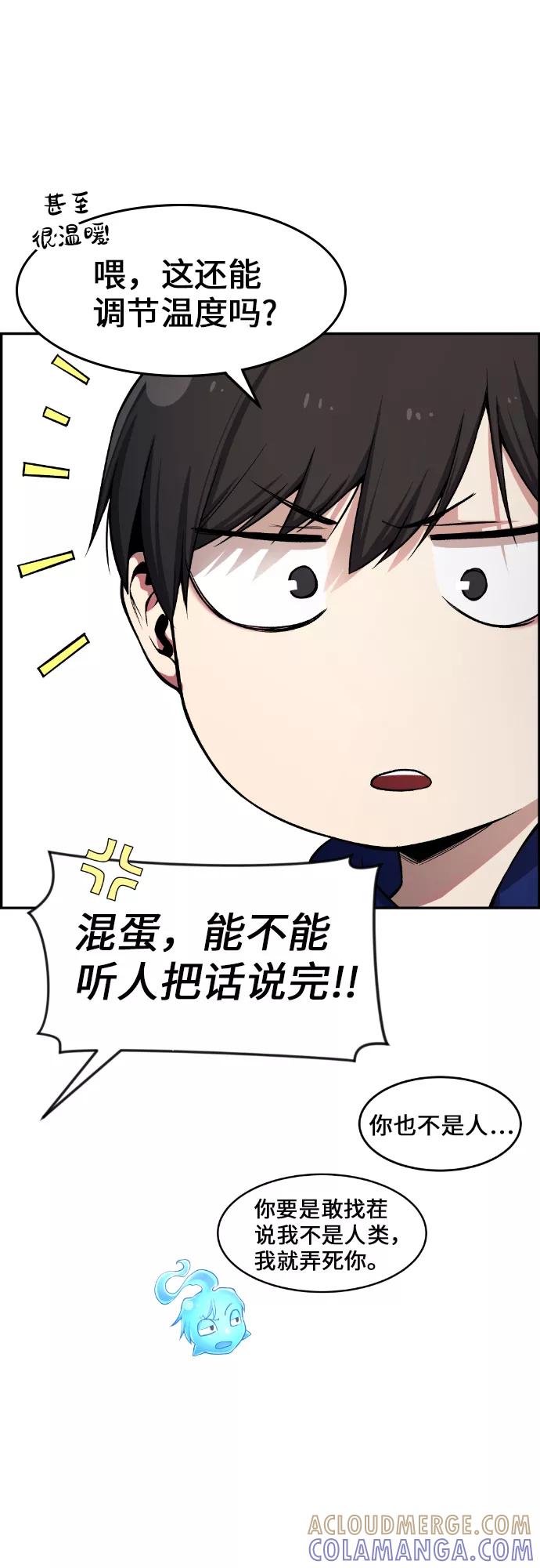 《我与鬼怪共存》第30话 第4页