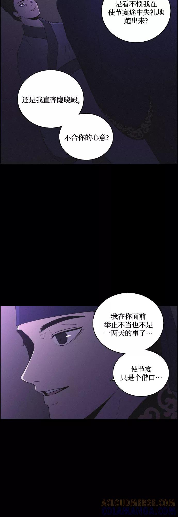 《幻像恋歌》[第30话] 沉闷的宴会（2） 第25页
